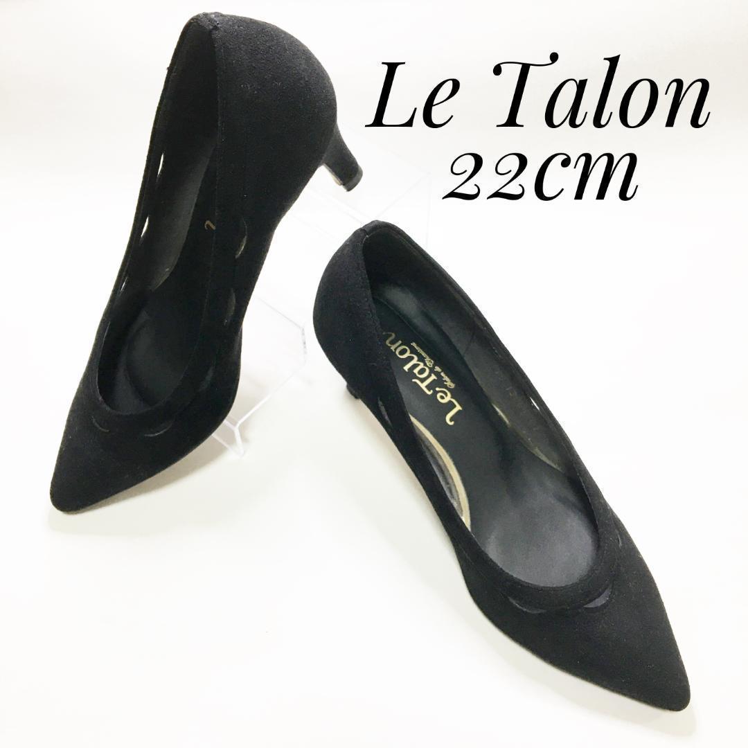 【お出かけに❤️】Le Talon ルタロン パンプス 22cm 黒 スエードrepetto