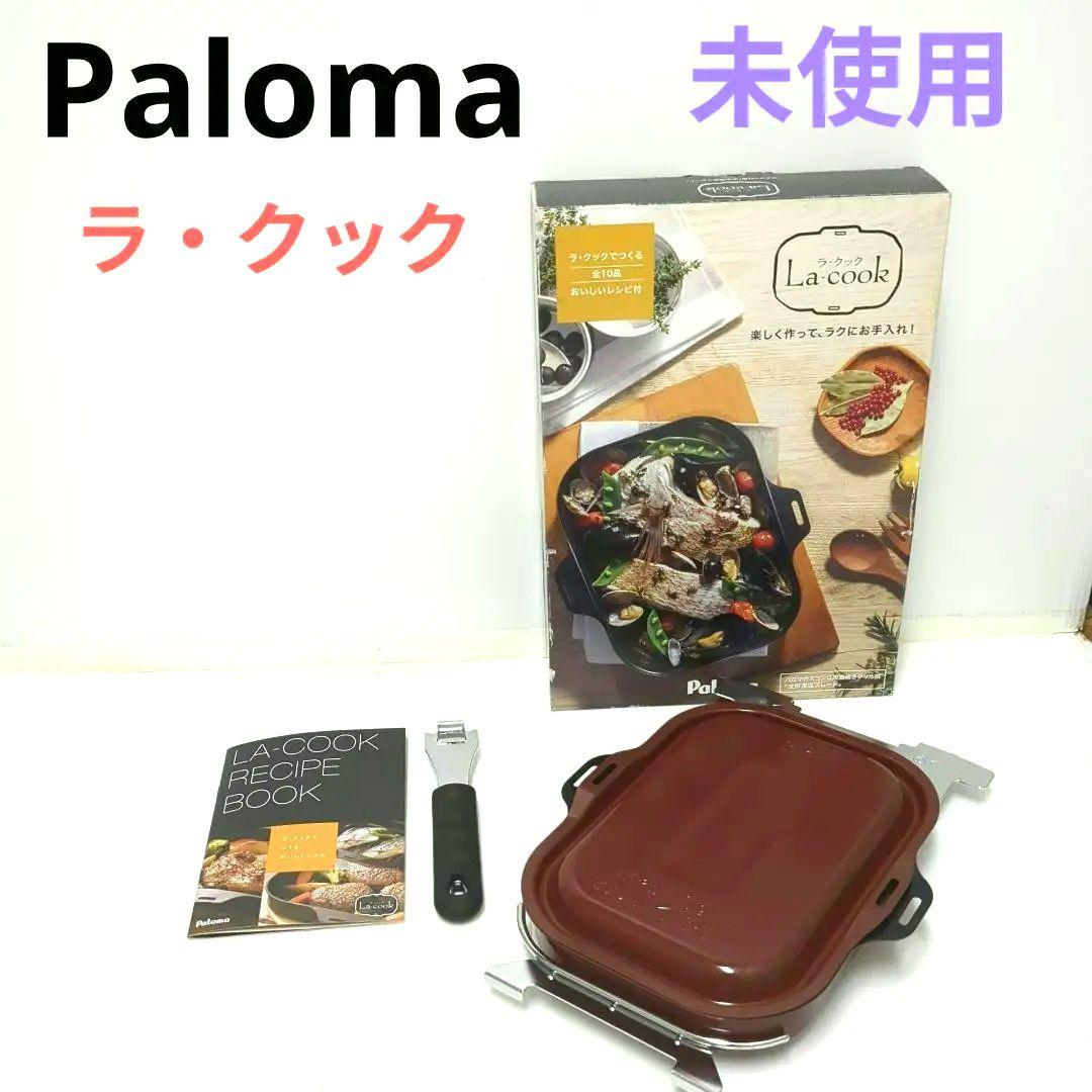 パロマ　ラクック　サングリアレッド　ガスコンロ用　波型深皿プレート　Paloma