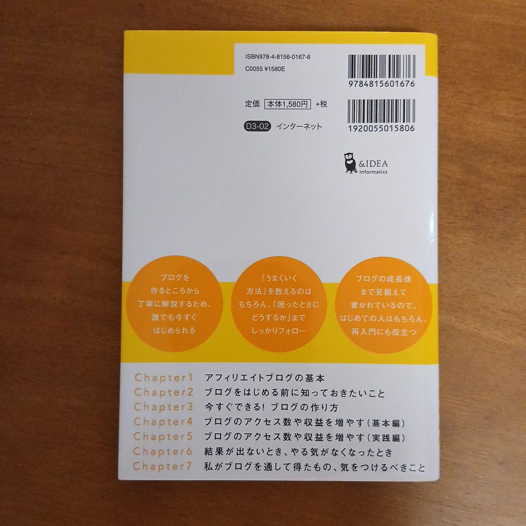今日からはじめて、月10万円稼ぐ アフィリエイトブログ入門講座