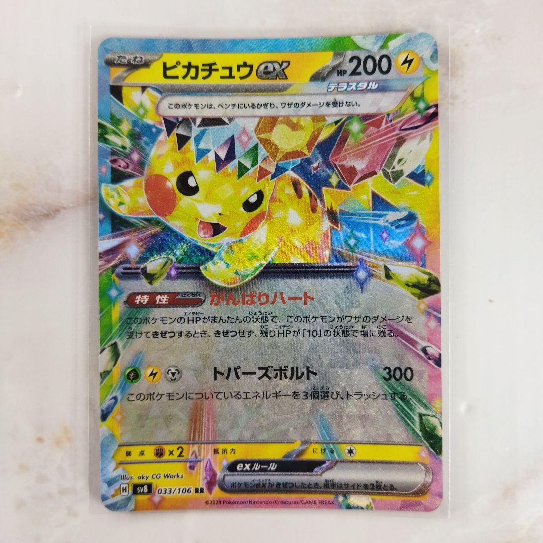 ピカチュウex RR がんばりハート トパーズボルト - メルカリ