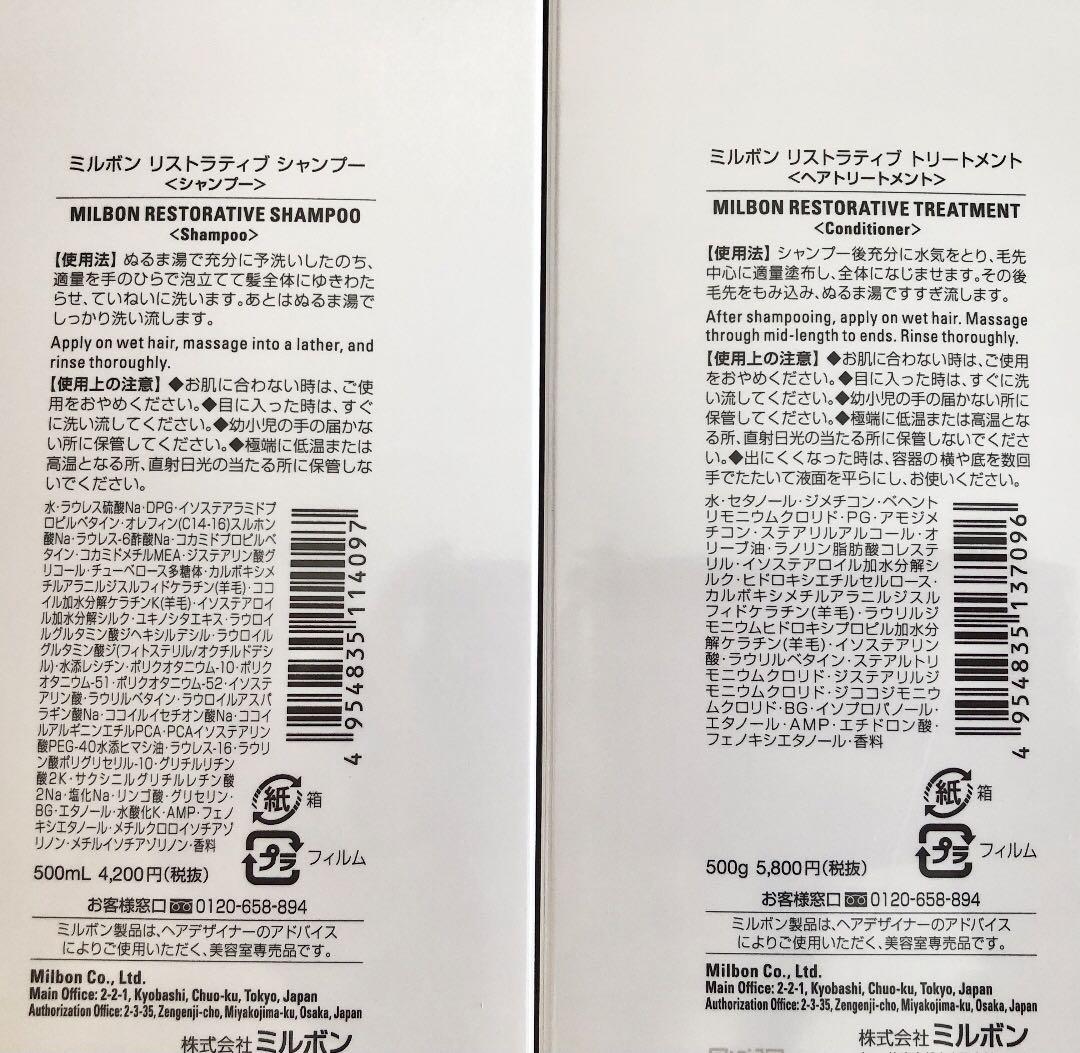 ミルボン リペアシャンプー＆トリートメント