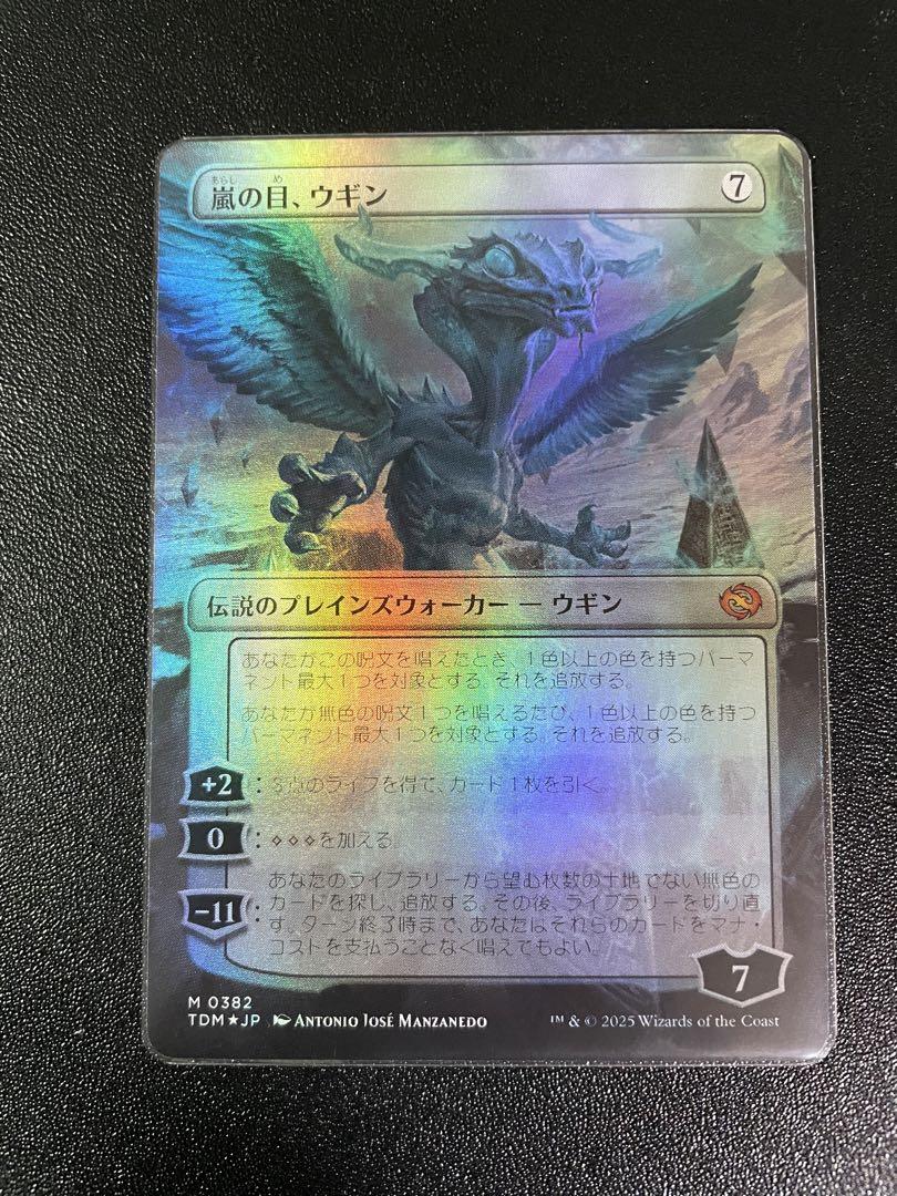 嵐の目、ウギン ボーダーレス Foil