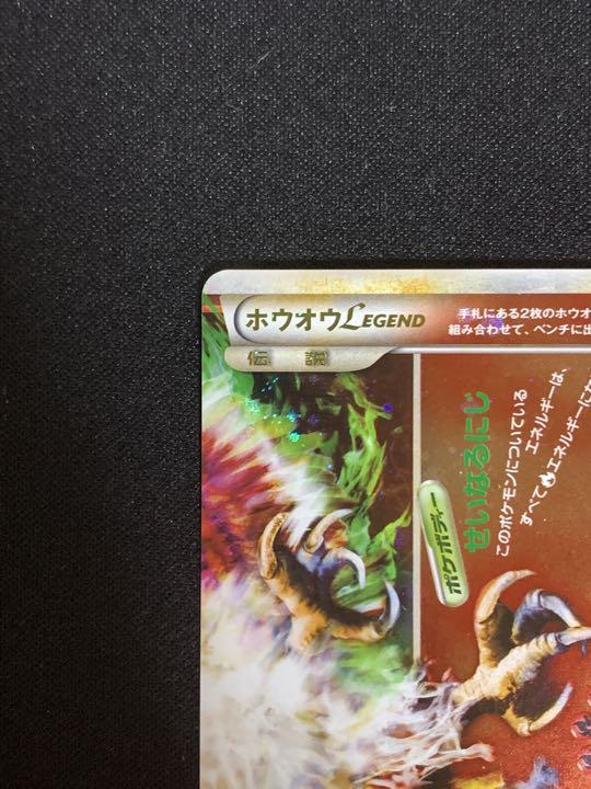 ポケモンカード ホウオウLEGEND 1ED 上下セット 015-016/070