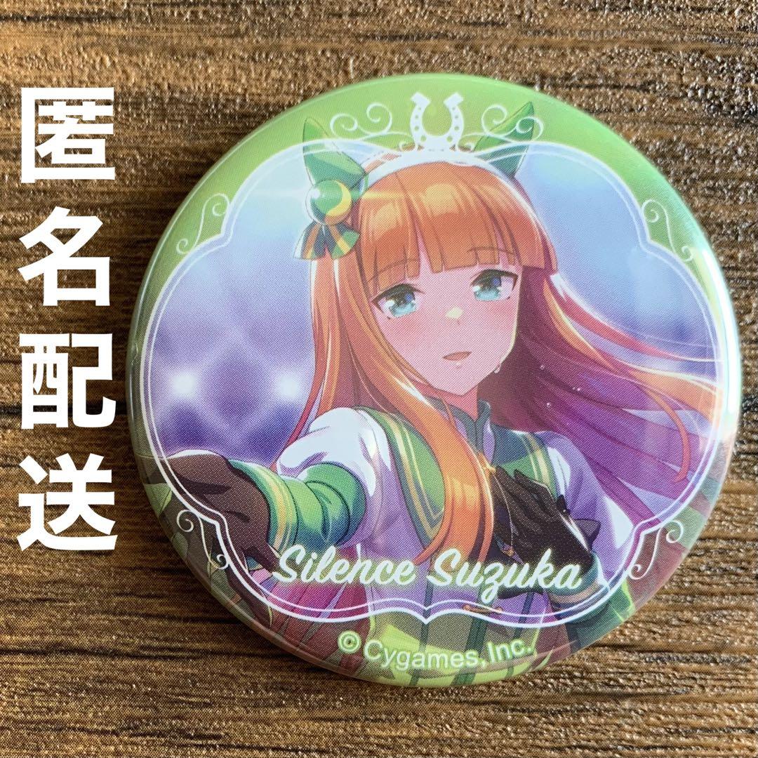 ウマ娘 サイレンススズカ 缶バッジ CANバッジ - メルカリ