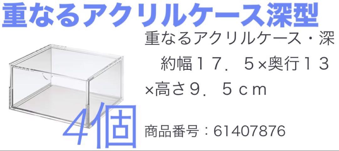 無印良品 MUJI アクリルケース アクセサリー収納 小物ケース 6点セット