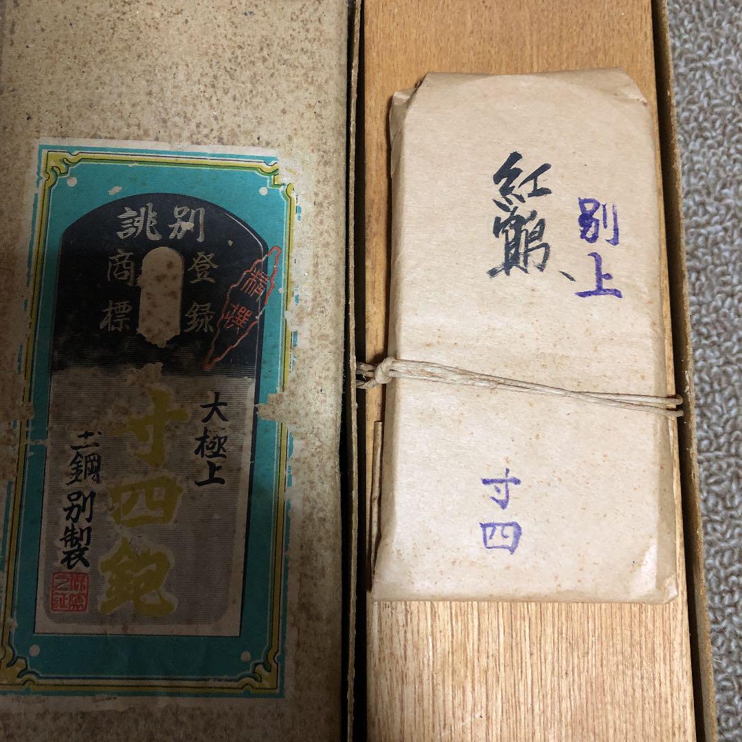 寸四鉋 紅鶴
