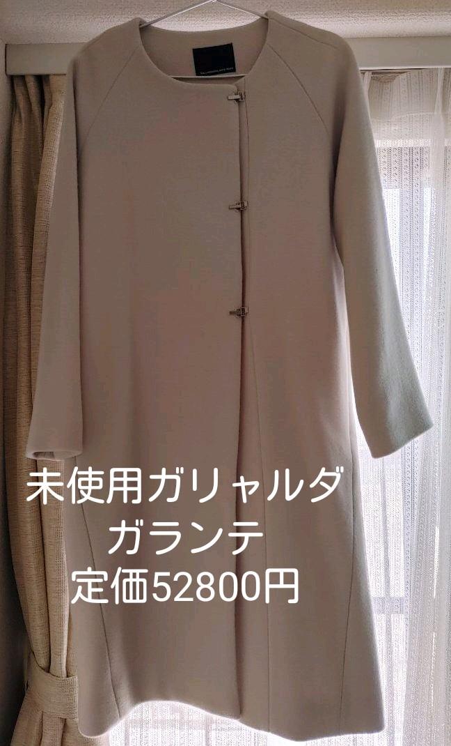 ブラウン系,FREE SIZE【値下げ】 ガリャルダガランテ未使用コート ロングコート レディースブラウン系FREE SIZE¥9,450-jkkniu.edu.bd ブラウン系,FREE SIZE【値下げ】 ガリャルダガランテ未使用コート ロングコート レディースブラウン系FREE SIZE¥9,450-jkkniu.edu.bd