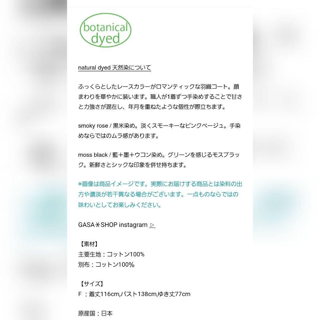 2025SS 完売　gasa 挨拶を交わす　レースカラーコート　モスブラック