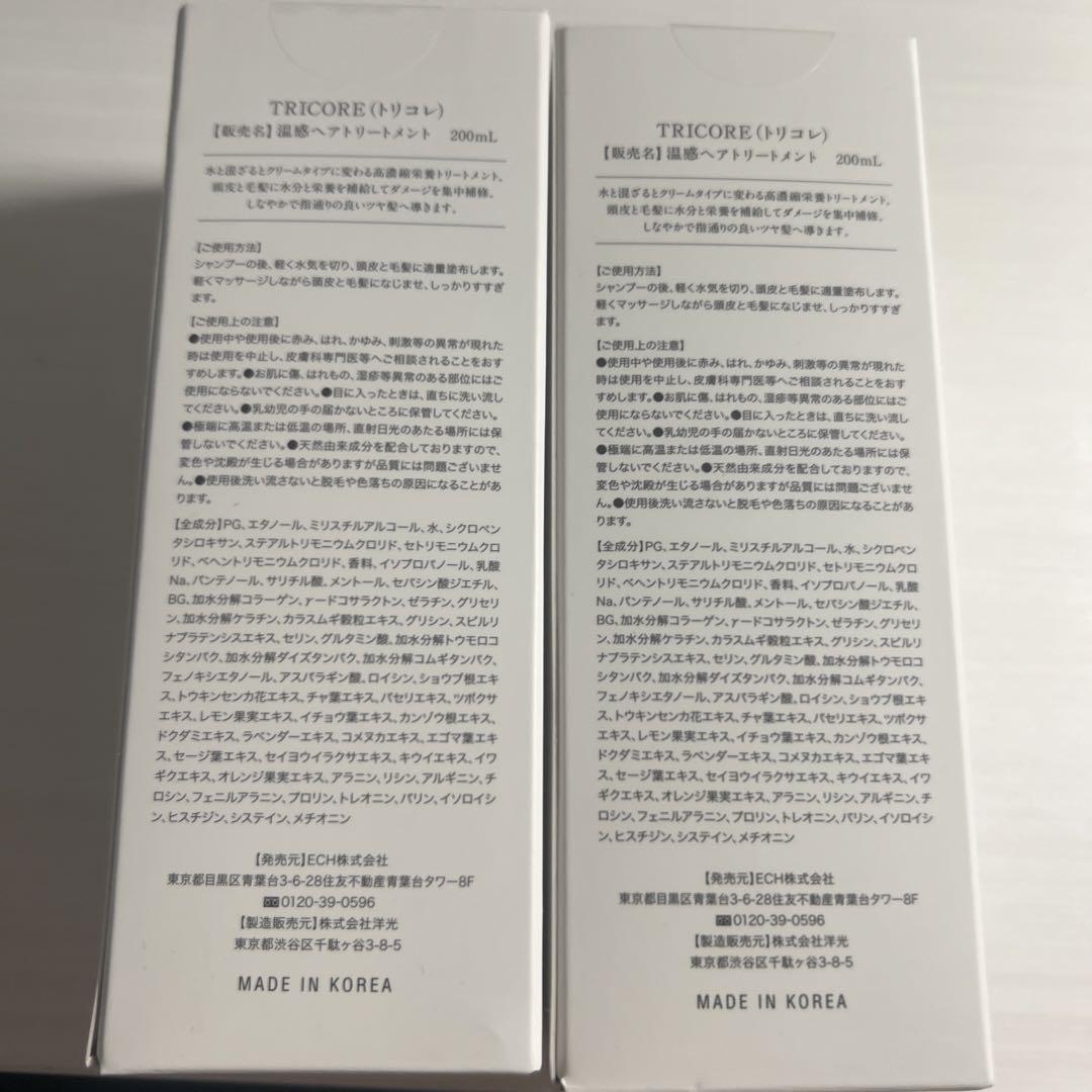 TRICORE(トリコレ) 温感ヘアトリートメント 200ml