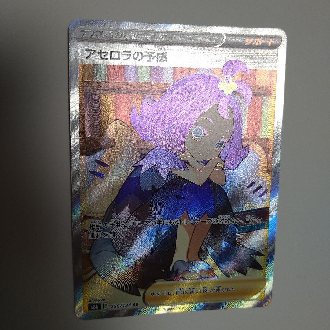 PSA10鑑定済〕アセロラの予感【SR】{255/184}