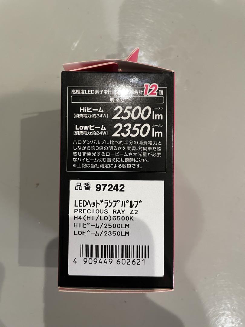 デイトナBELLOF Precious Ray ZⅡ LEDヘッドランプバルブ