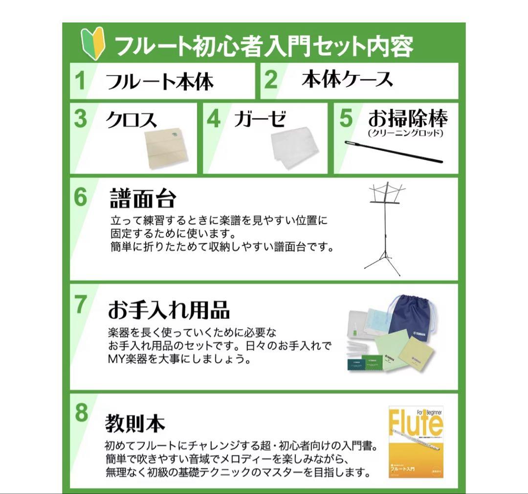 フルート 入門セット