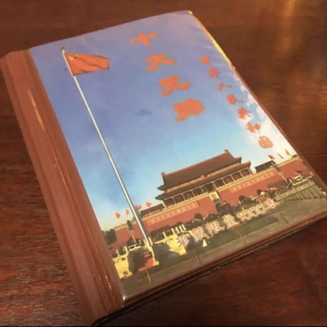 本物保証 中国古銭中国人民解放軍開国初代十大元帥記念コイン10枚 中越戦争中発行