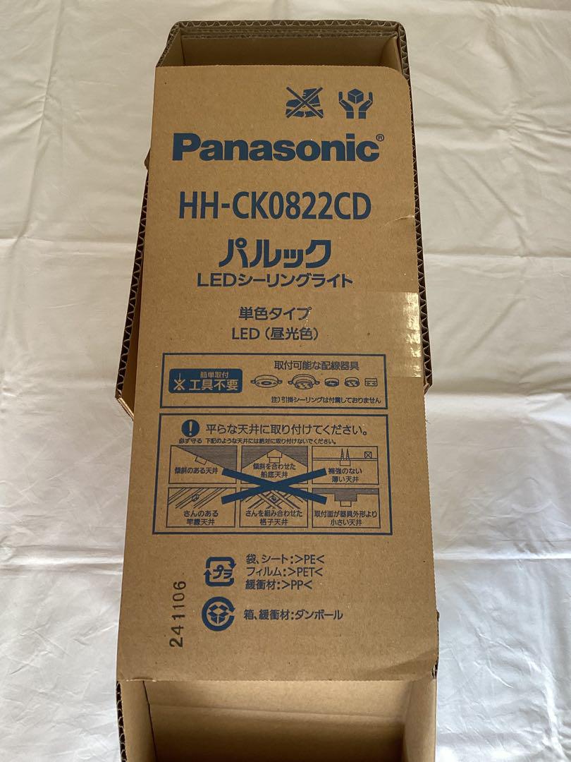 パナソニック　LEDシーリングライト　〜8畳　HH-CK0822CD