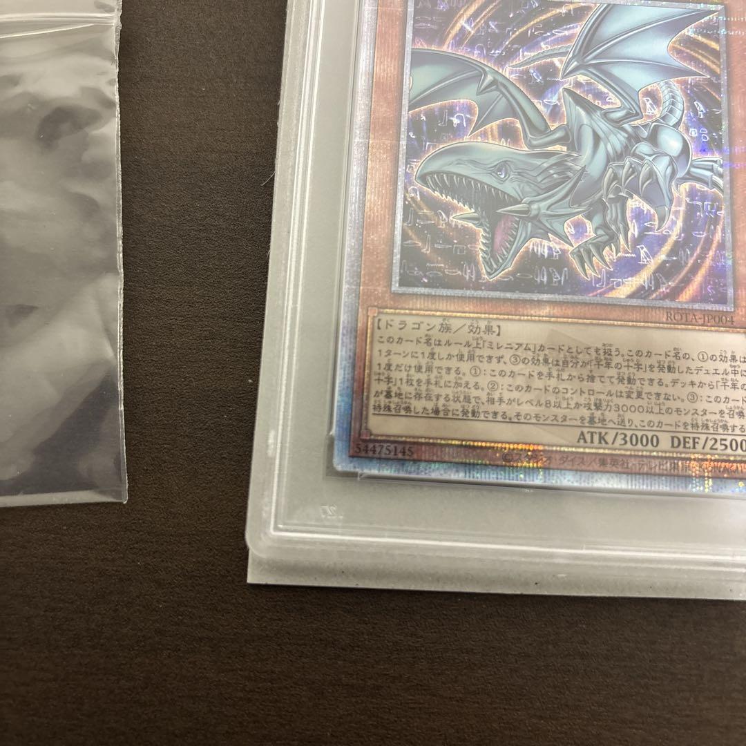 遊戯王 PSA10 心宿りしブルーアイズ(青眼竜)25th 青眼の白龍万物