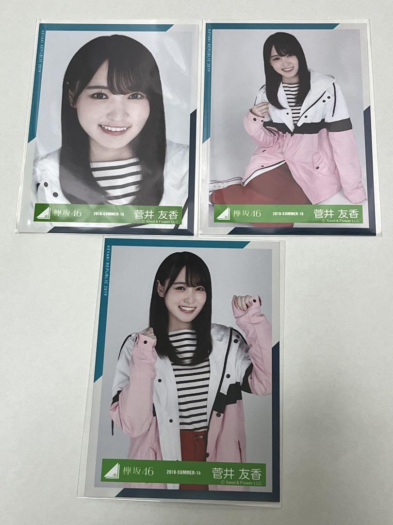 欅坂46 生写真 菅井友香セミコン 欅坂46 櫻坂46 菅井友香 生写真 セミコンプ2 - メルカリ