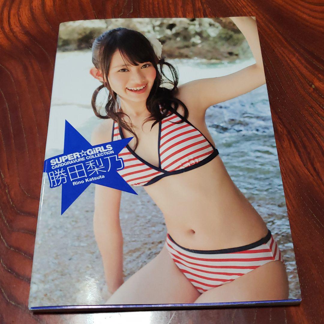 勝田梨乃 Super Girls 写真集 メルカリ 勝田梨乃 Super Girls 写真集 メルカリ
