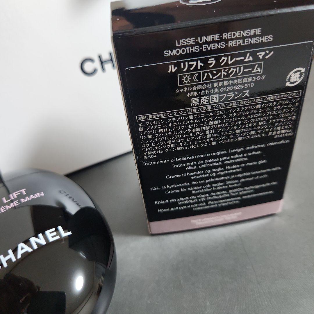 夜空CHANEL LE LIFT LA CRÈME 50ml