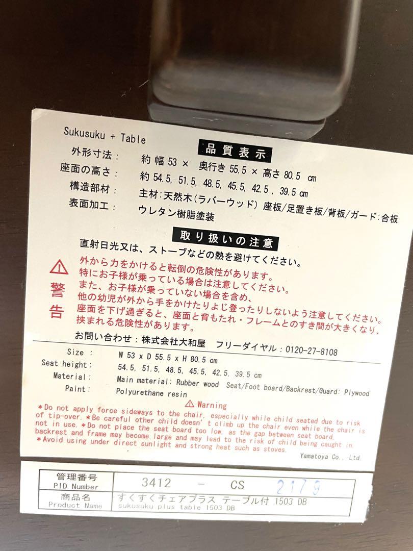 大和屋　すくすくチェアプラス　ダークブラウン　テーブル付