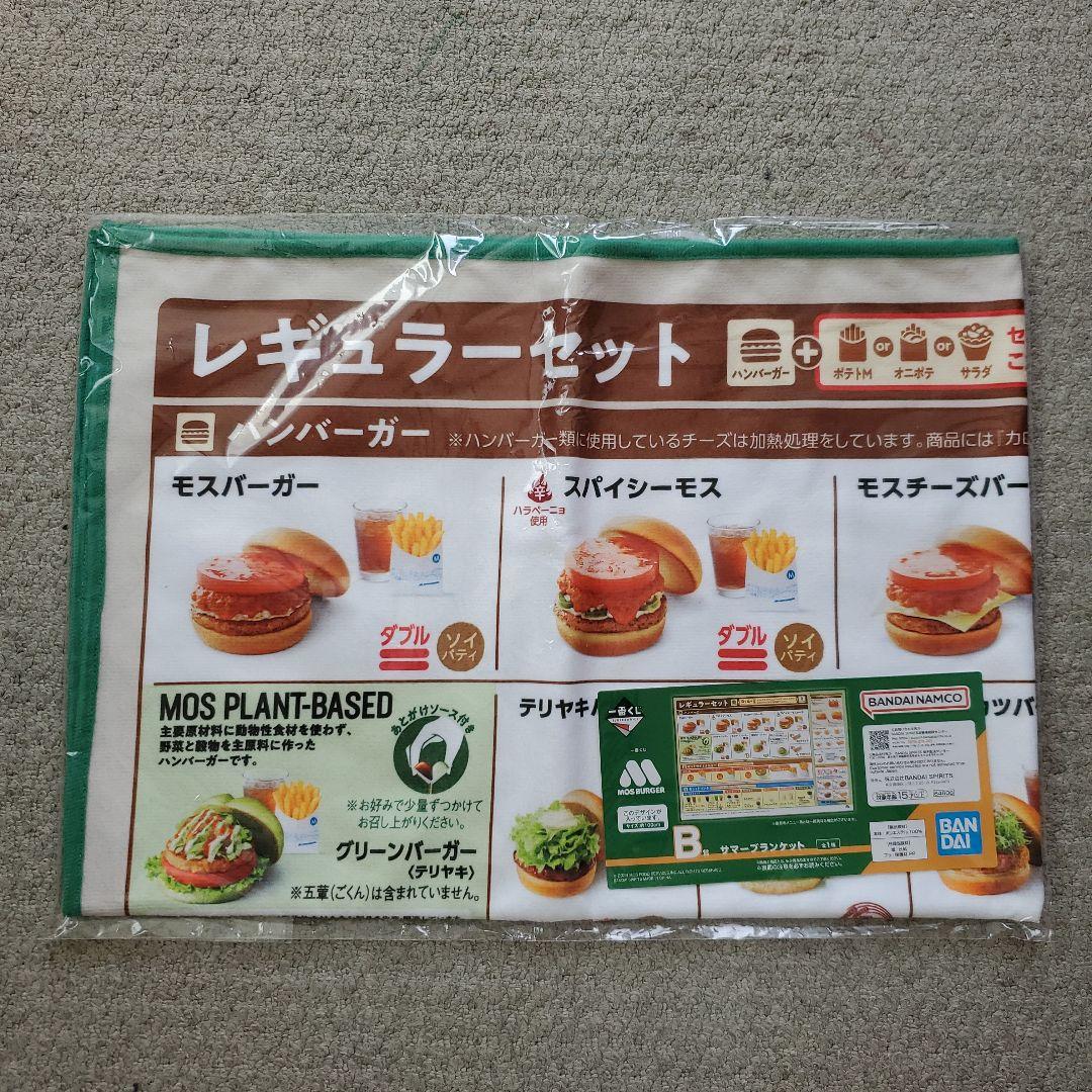 一番くじ モスバーガー B賞サマーブランケット メニュー - メルカリ