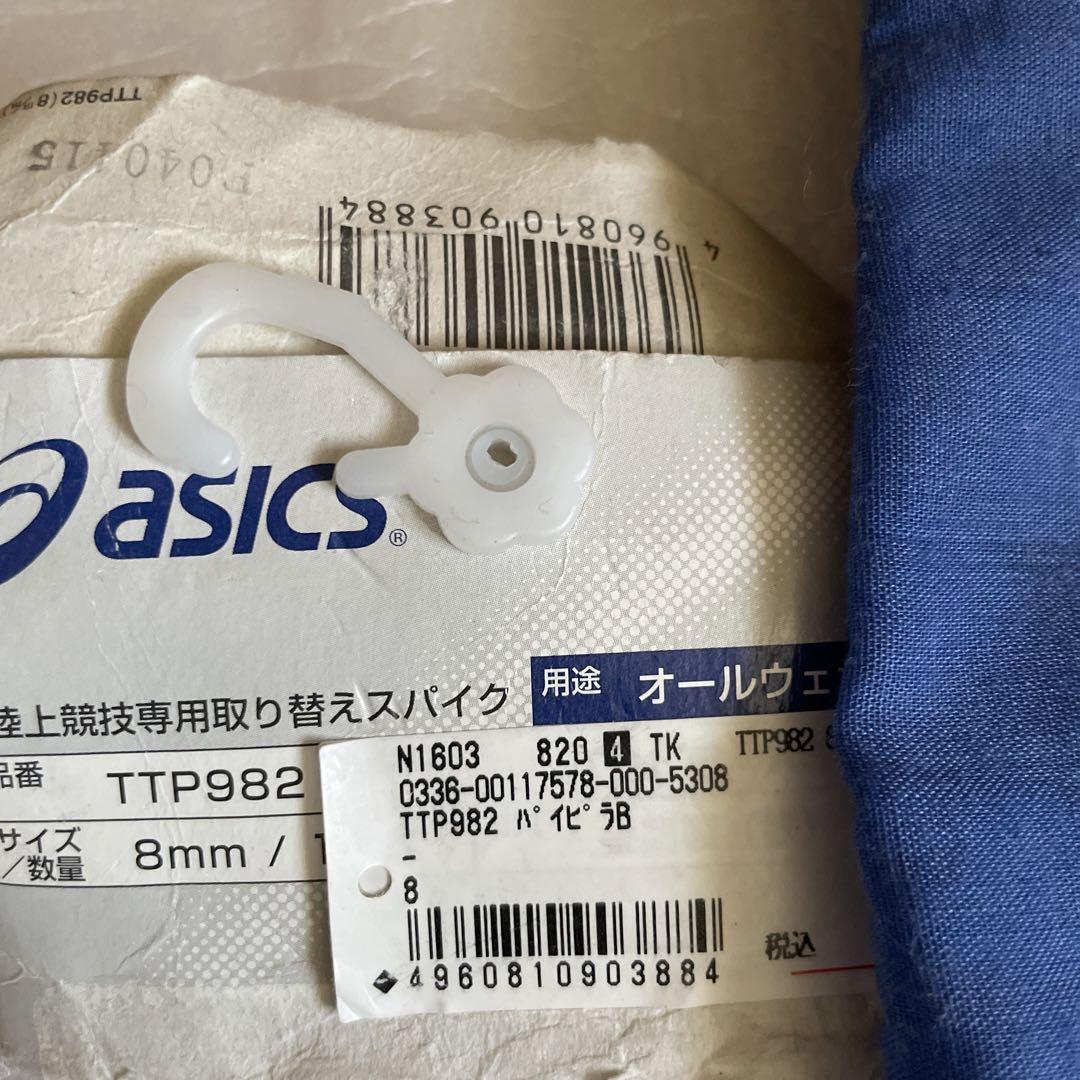 陸上槍投げスパイク28センチ