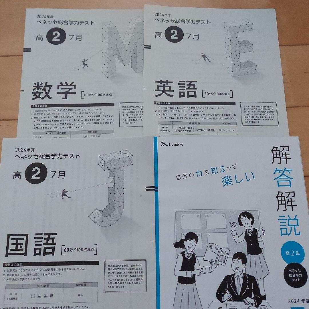 2024年7月 ベネッセ学力テスト maxresdefault.jpg