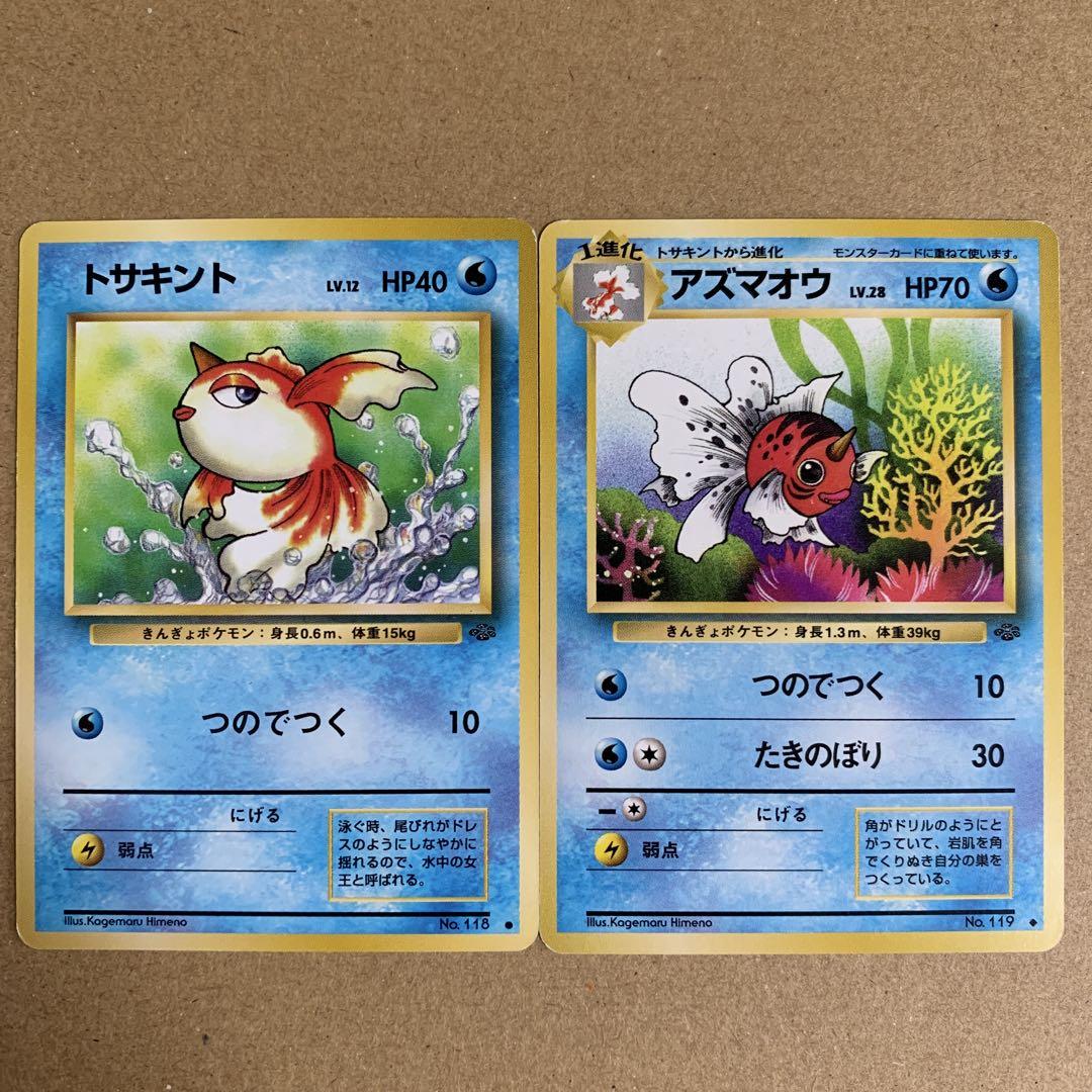 大人気新品をすべて 旧裏トサキント アズマオウ メルカリ - ポケモンカードゲーム
