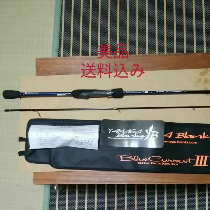 ヤマガブランクスブルーカレントⅢ76ストリーム