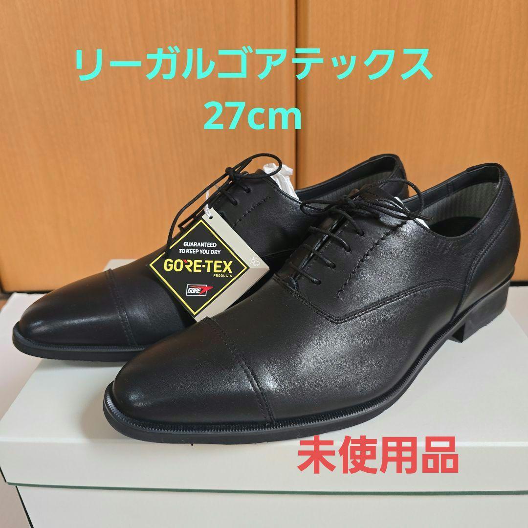 リーガル　ゴアテックス　27cmブラックビジネスシューズ