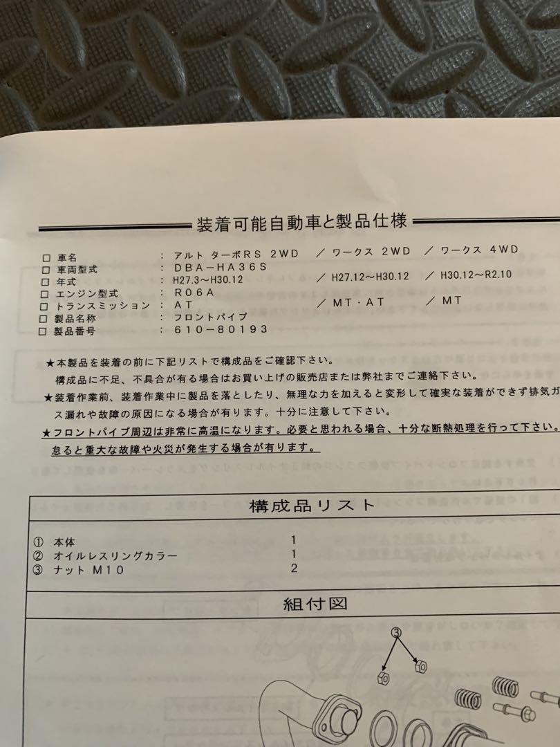 アルトワークス　フロントパイプ