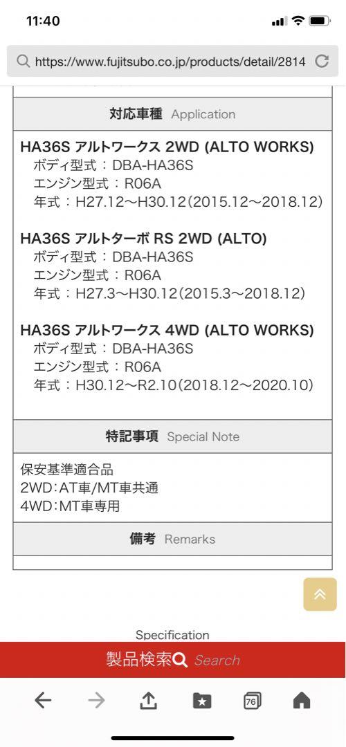アルトワークス　フロントパイプ