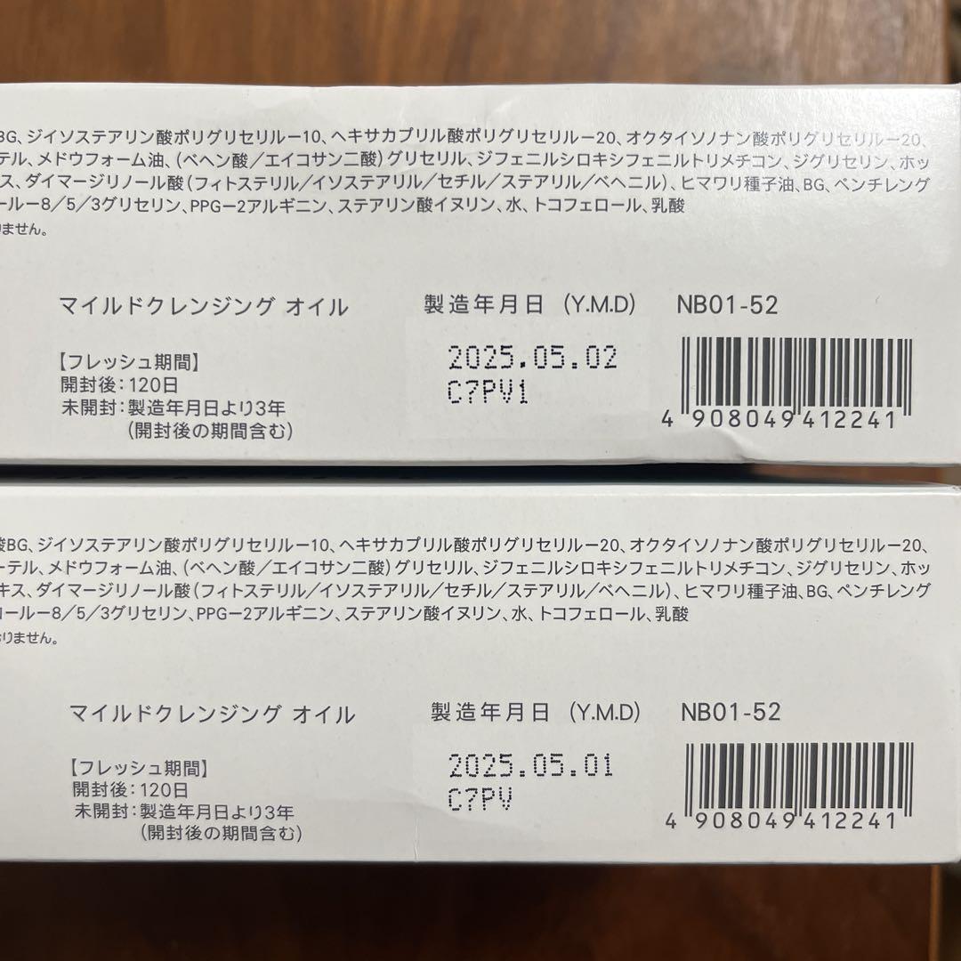FANCL ファンケル マイルドクレンジングオイル 120ml×2 2セット