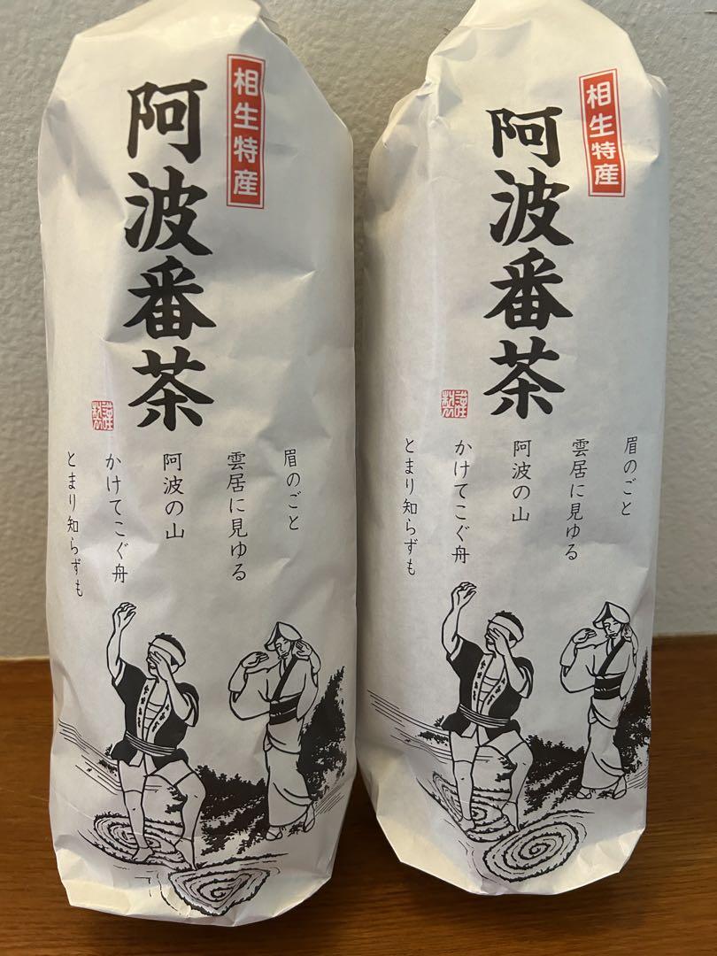 最高級　阿波番茶 相生特産 2025年12月9日賞味期限　晩茶