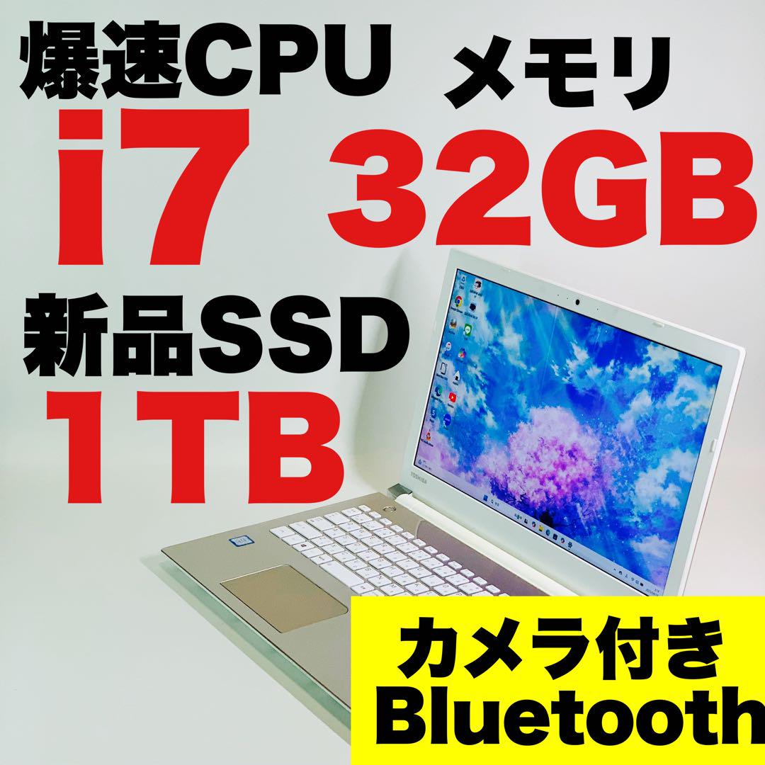 Core i7✨SSD1TB✨32GB✨カメラ✨東芝✨ゴールド✨ノートパソコン