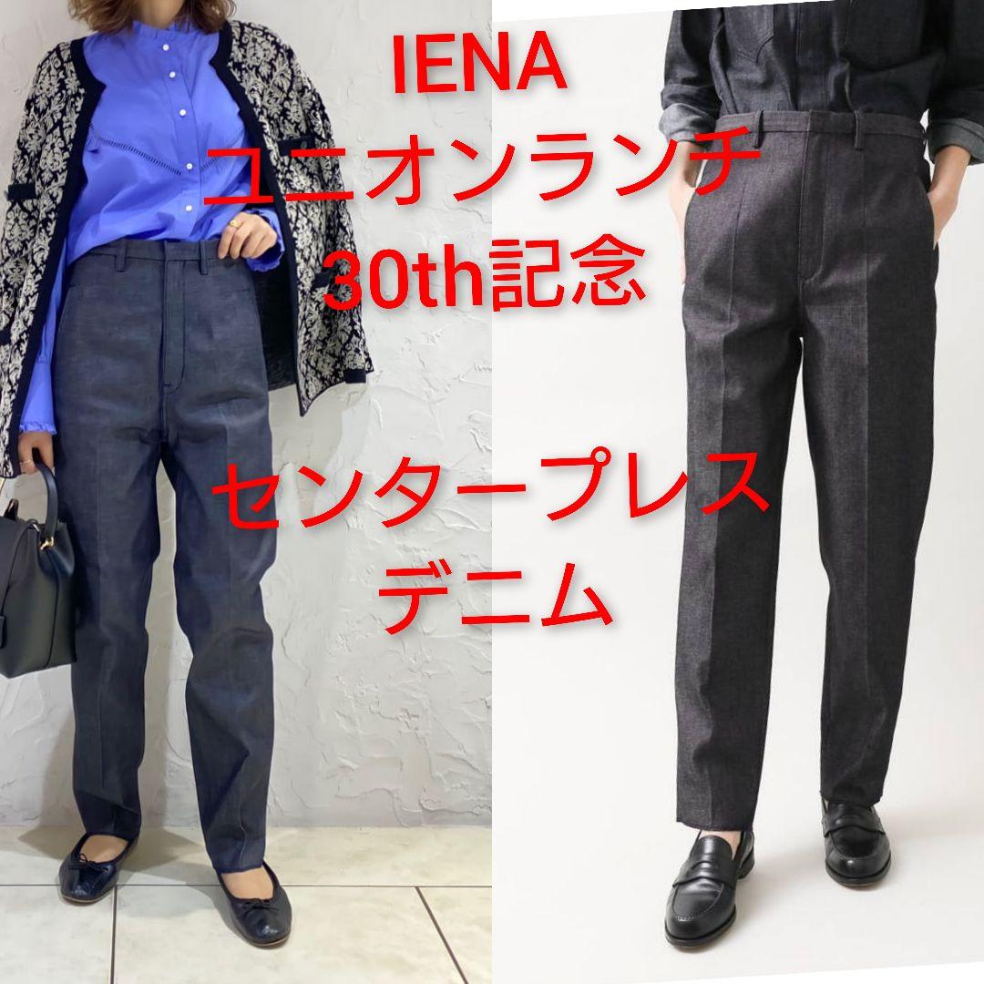 イエナ別注コラボ記念デニム