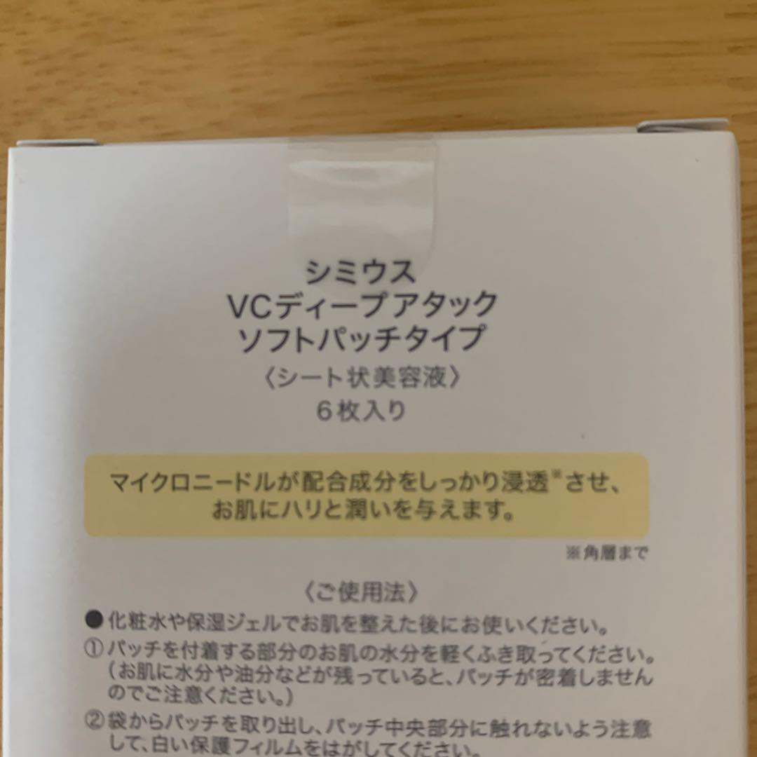 シミウス　VC ディープアタック　ソフトパッチタイプ　5箱セット
