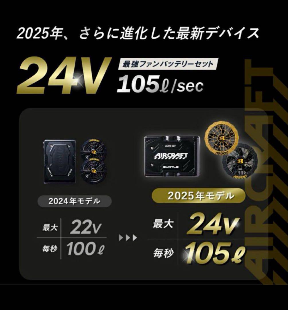 バートル 2025年 空調服24Vメタリックゴールドバッテリー