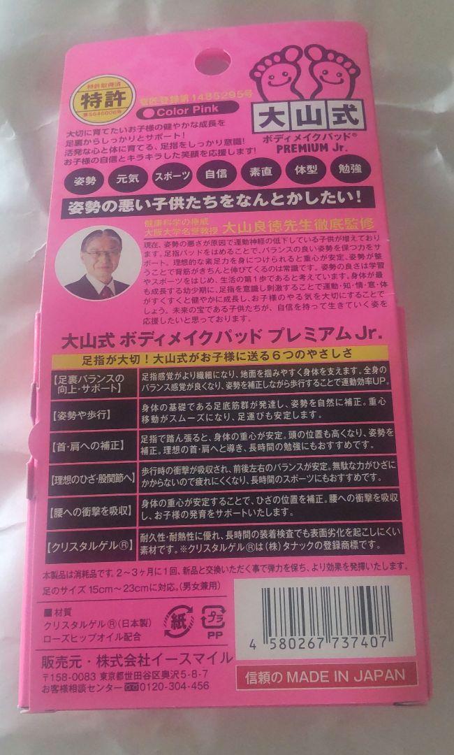 大山式 BODY MAKE PAD Jr. ピンク