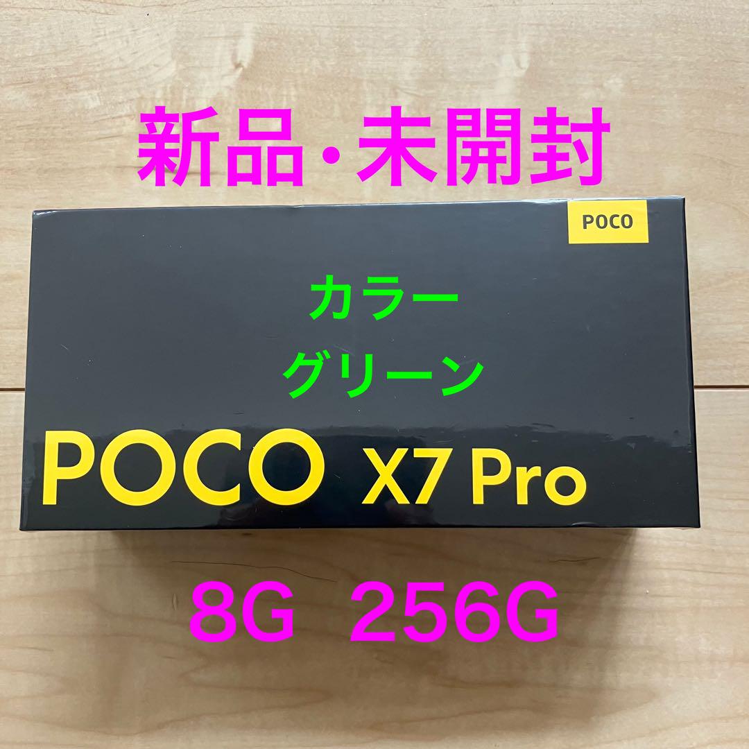 poco x7 pro 新品　未開封　グリーン