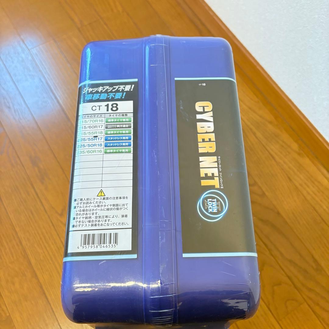 CYBER NET CT18 タイヤチェーン 京華産業