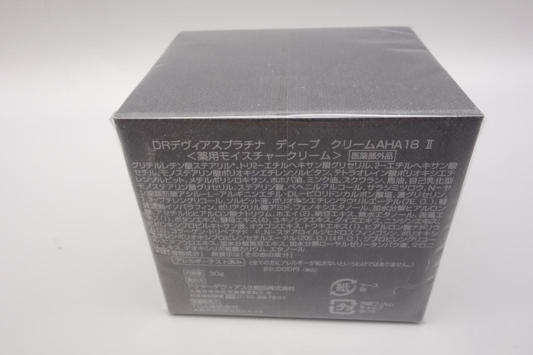 DRデヴィアスプラチナ　ディープ　クリームAHA18Ⅱ　30g