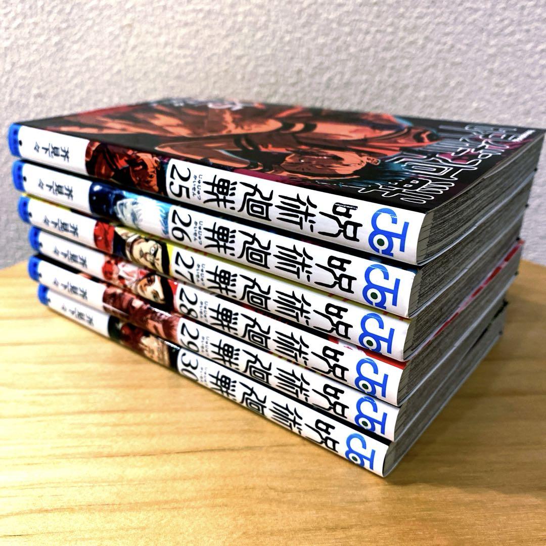 呪術廻戦 0〜30巻+0.5巻 全巻セット　集英社　漫画