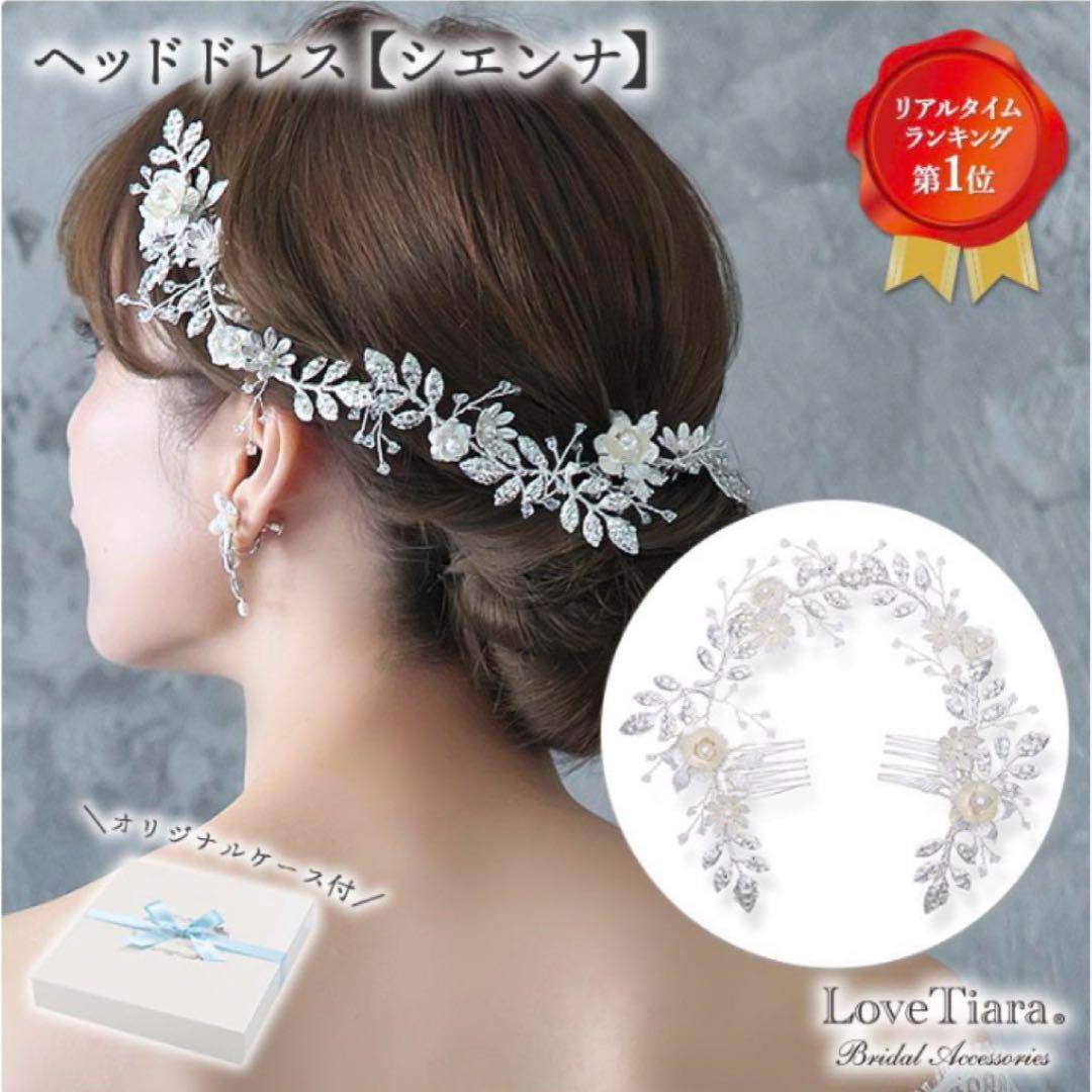 ✳︎ヘッドドレス✳︎ ブライダルアクセサリー✳︎ シルバー✳︎ ラブティアラ　花嫁