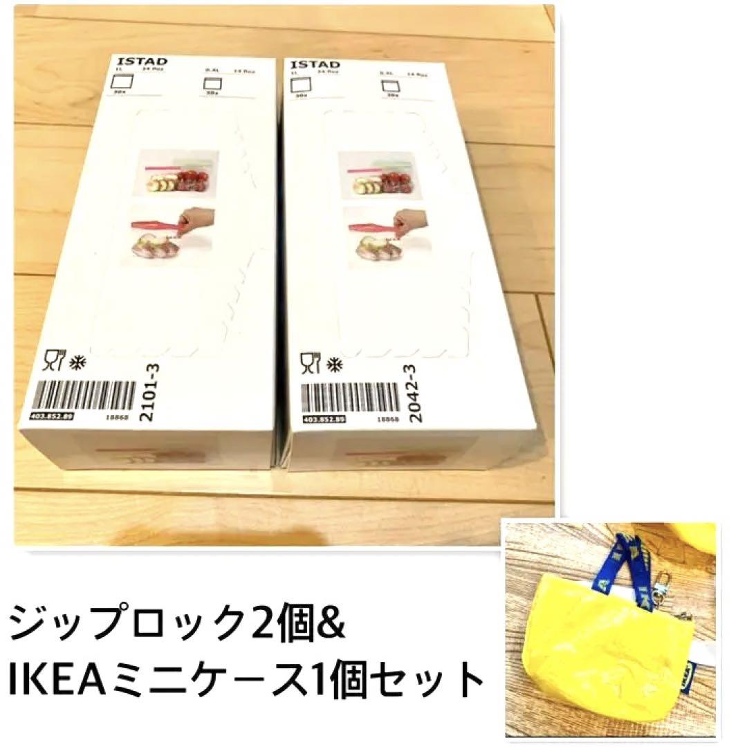 IKEA ジップロック箱のまま二個IKEA  クノーリグギフト