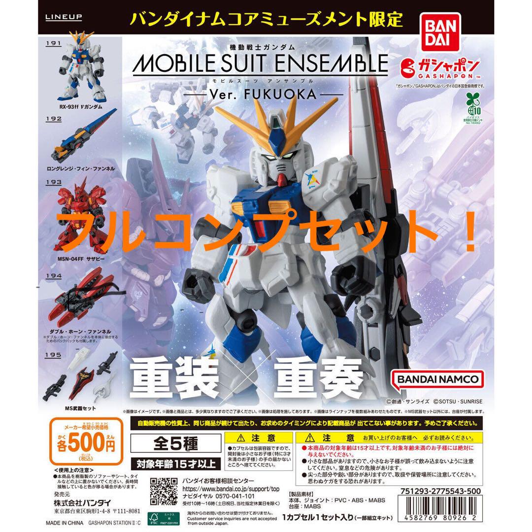 Amazon | 機動戦士ガンダム MOBILE SUIT ENSEMBLE 24 全6種