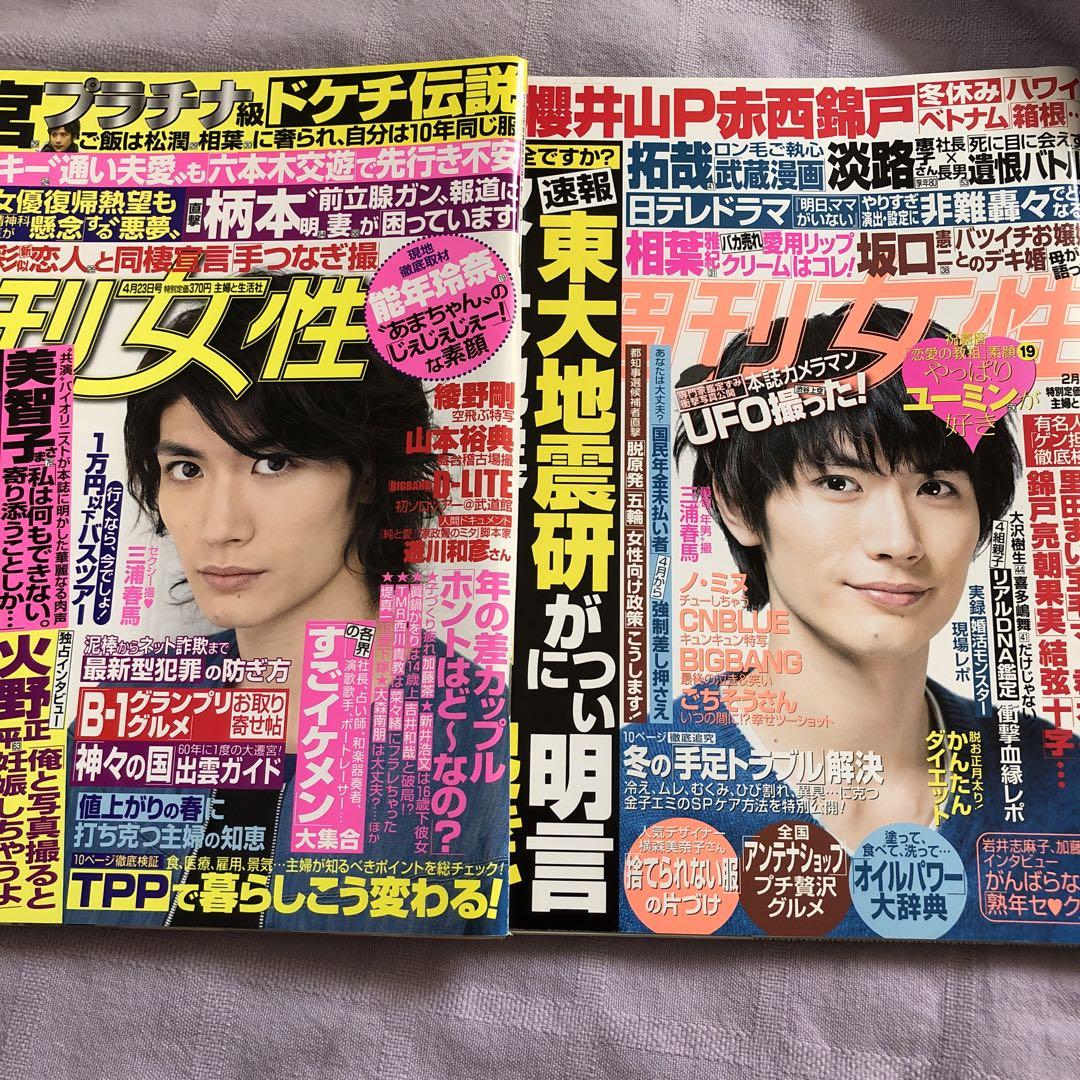 プチトマト様専用:週間女性 三浦春馬さん2冊 プチトマト様専用:週間女性 三浦春馬さん2冊