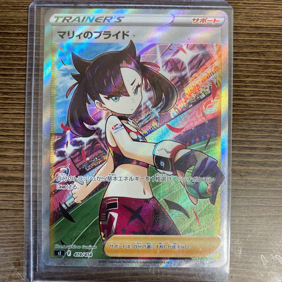 ポケモンカード マリィのプライド SR ポケモンカード マリィのプライド SR