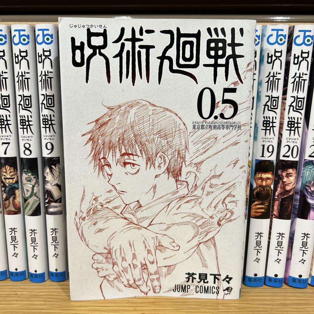 呪術廻戦 26巻 + 0.5巻セット