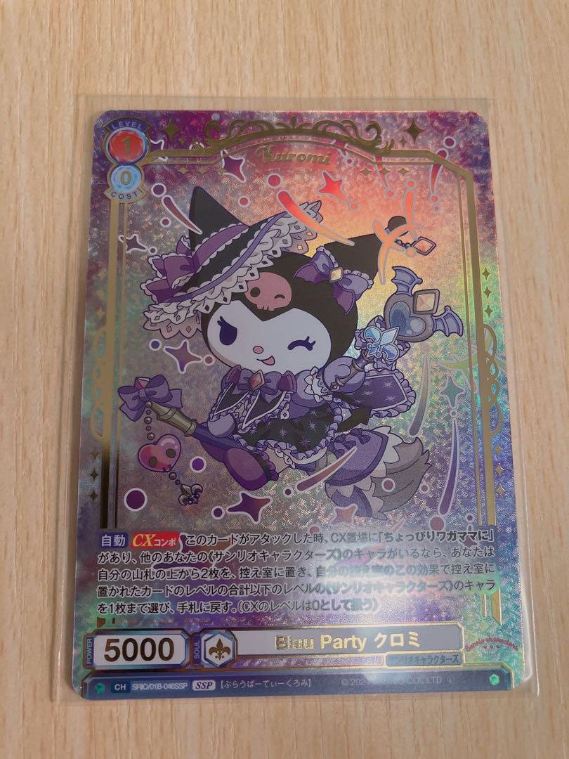 ヴァイスシュヴァルツブラウ Blau Party クロミ SSP RR セット