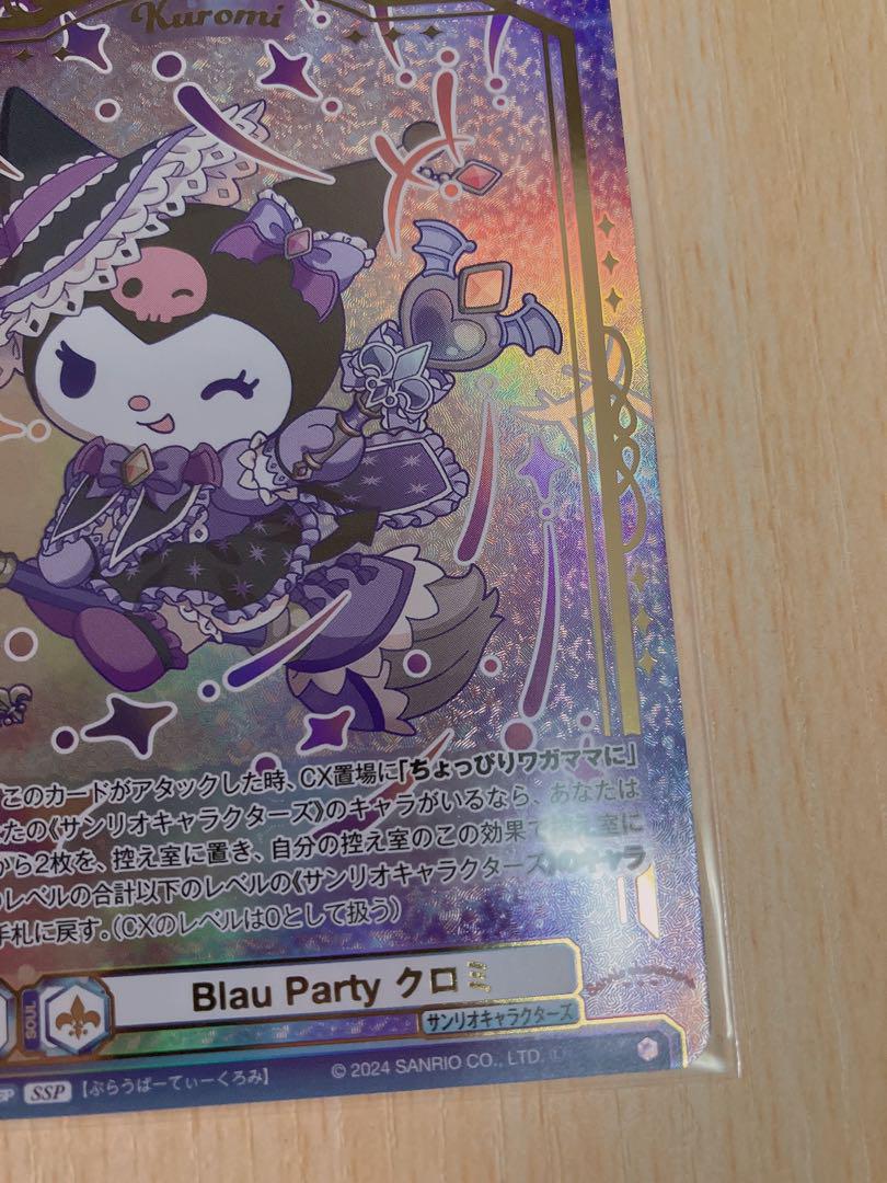 ヴァイスシュヴァルツブラウ Blau Party クロミ SSP RR セット